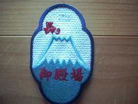 ���R��a��@�R�����V���{���}�[�N